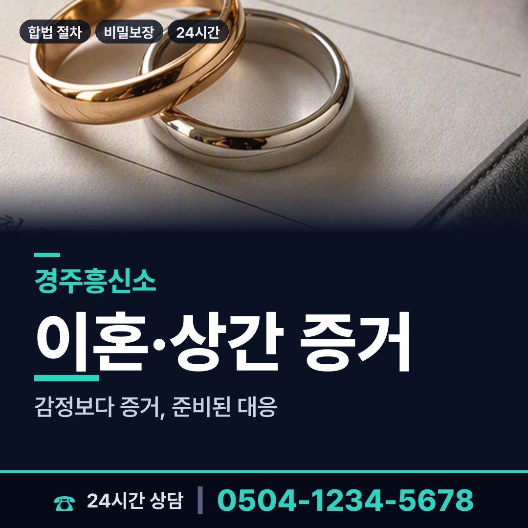 경주 문무대왕면 부인외도탐정 상담 안내